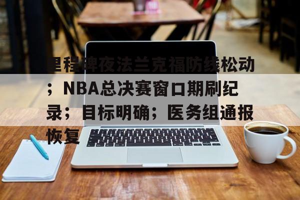 爱游戏平台-nba总决赛步行者vs雷霆g7