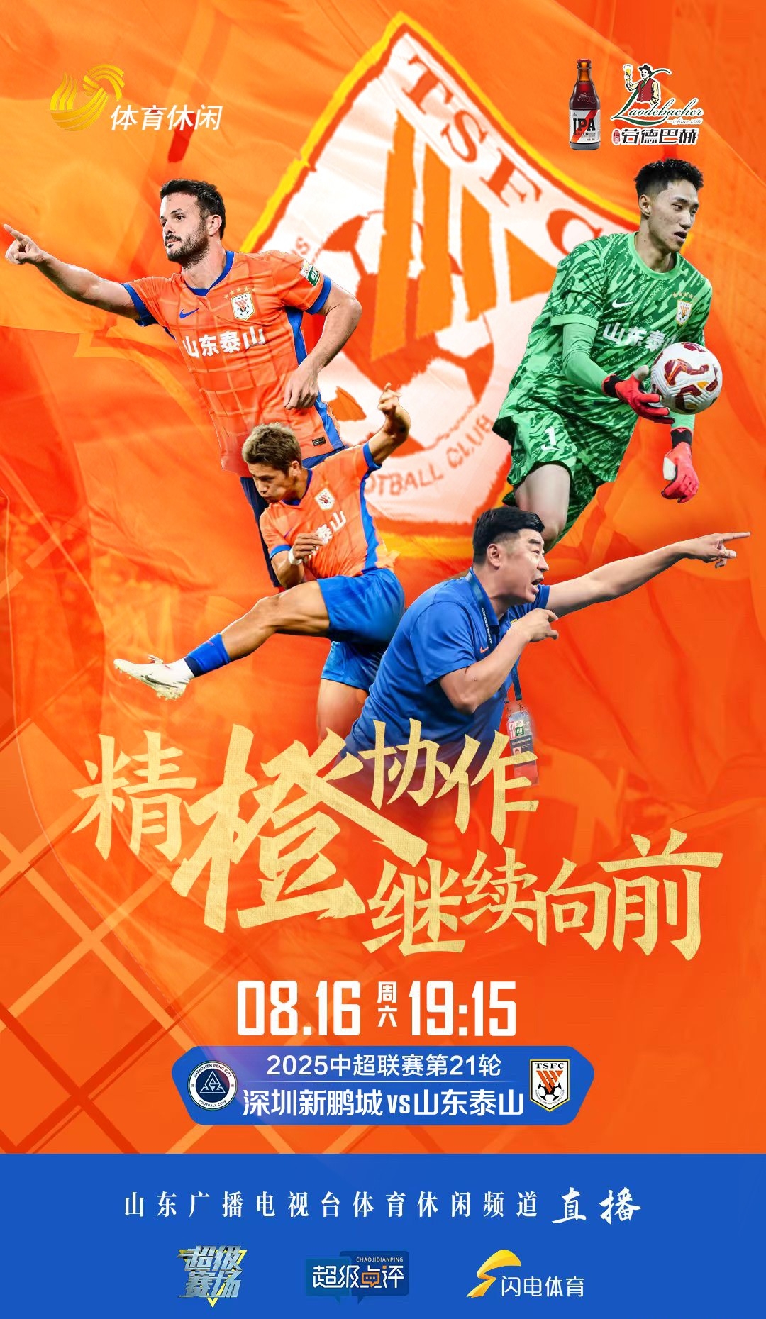 爱游戏平台-包含今晨突围战来临，山东泰山围绕法国杯完成体检，更衣室稳定，年轻球员得到机会的词条